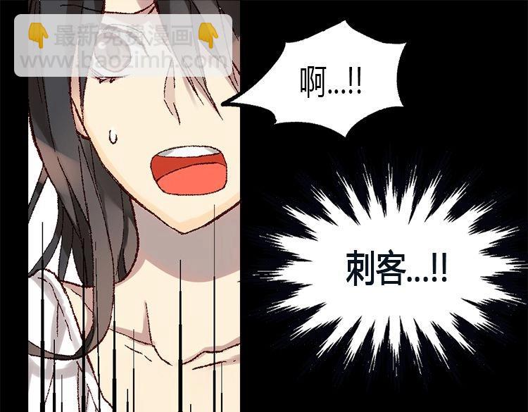 🍜异世界皇妃 第4话 刺客 第40页