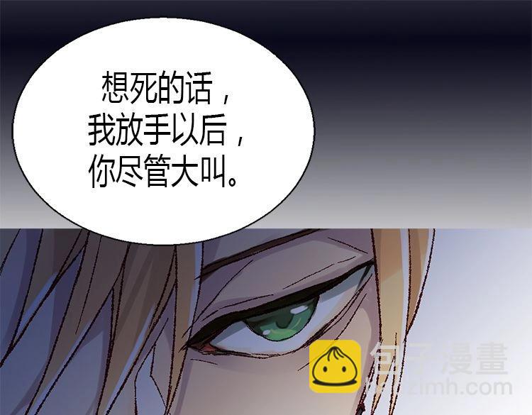 🍜异世界皇妃 第4话 刺客 第43页