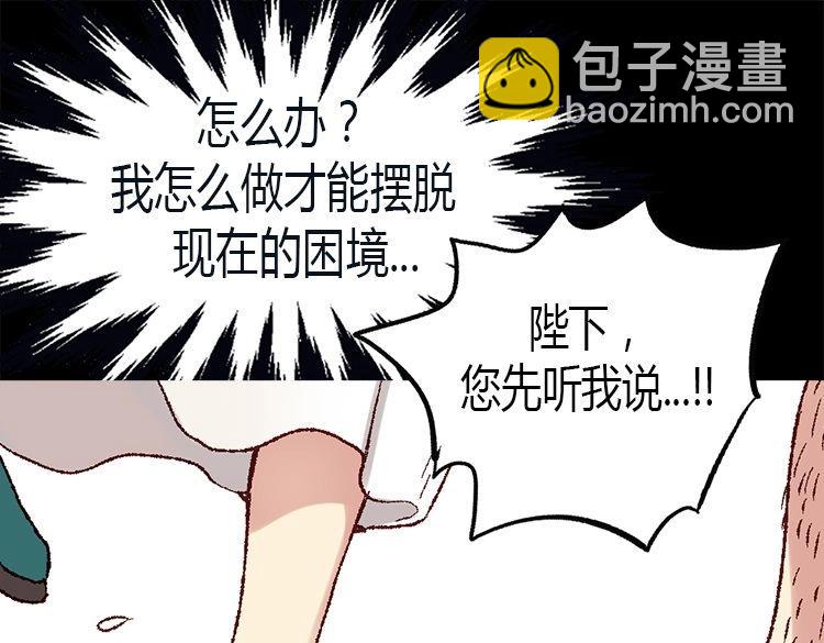 🍜异世界皇妃 第4话 刺客 第9页