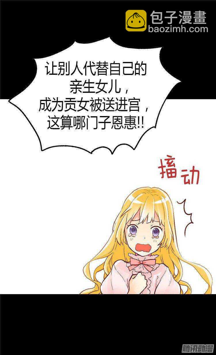 🍜异世界皇妃 第44话 试图诬陷 第10页
