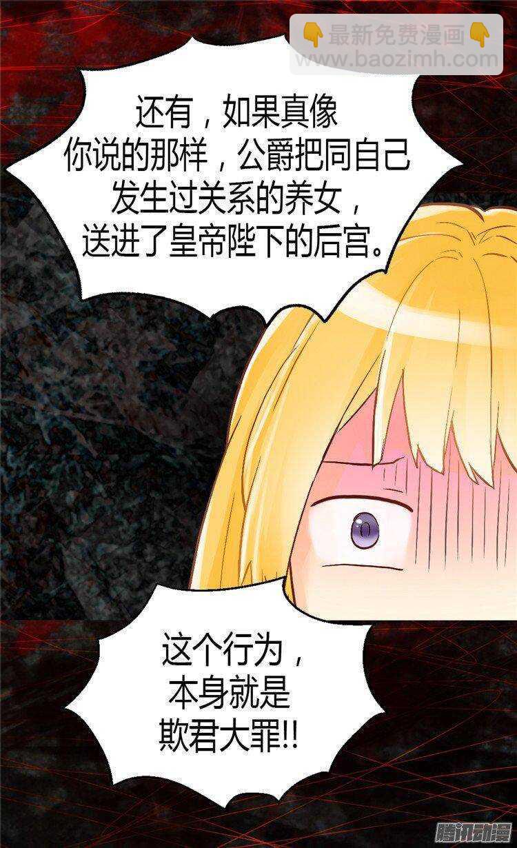 🍜异世界皇妃 第44话 试图诬陷 第11页