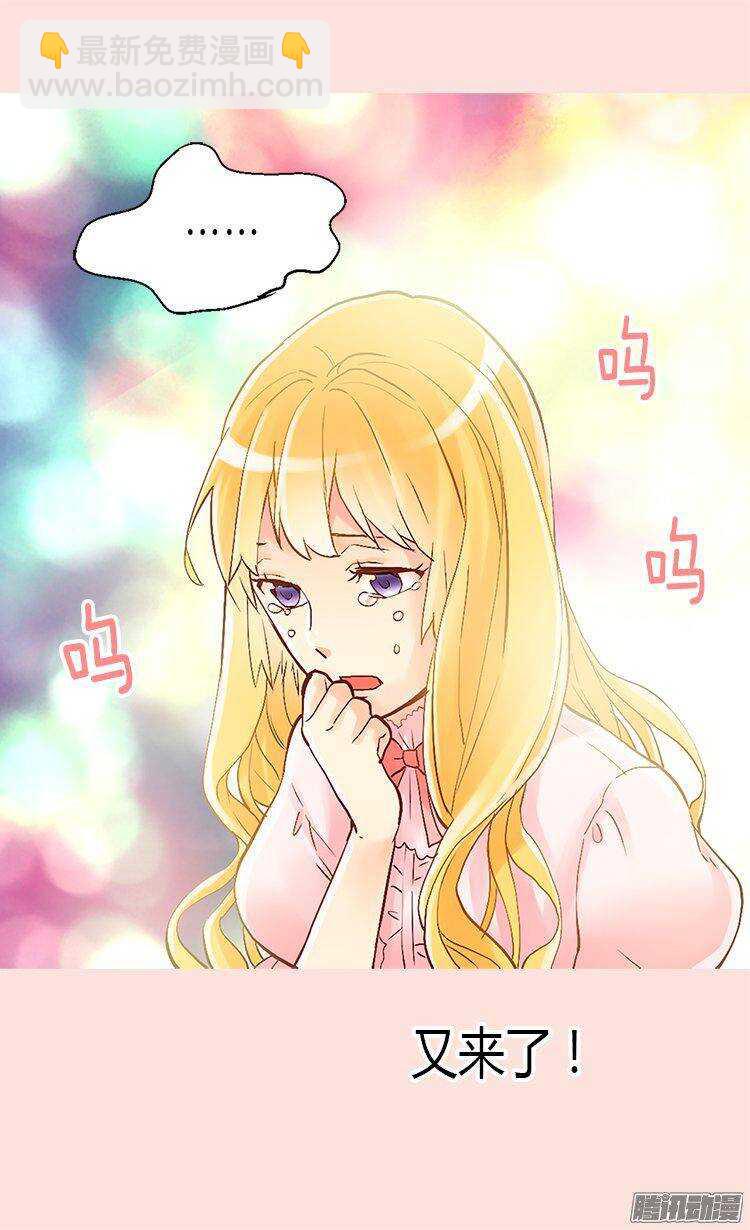 🍜异世界皇妃 第44话 试图诬陷 第12页