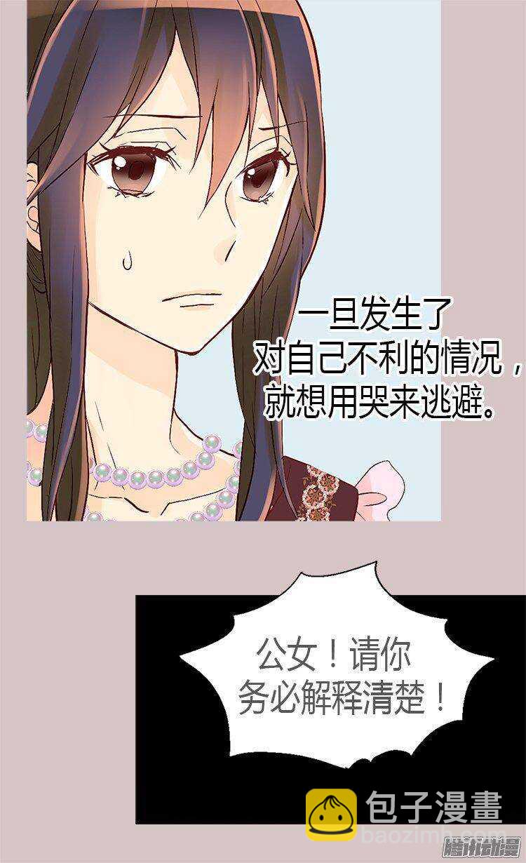 🍜异世界皇妃 第44话 试图诬陷 第13页