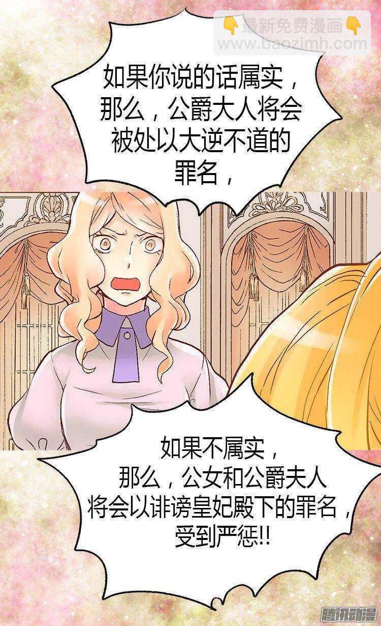 🍜异世界皇妃 第44话 试图诬陷 第14页