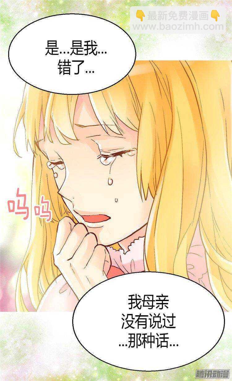 🍜异世界皇妃 第44话 试图诬陷 第15页