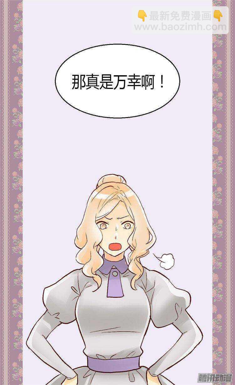 🍜异世界皇妃 第44话 试图诬陷 第16页