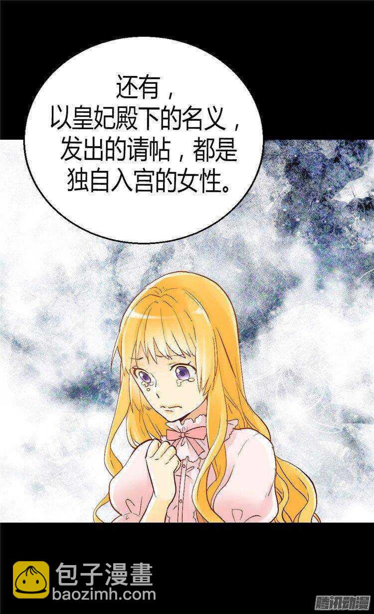 🍜异世界皇妃 第44话 试图诬陷 第17页