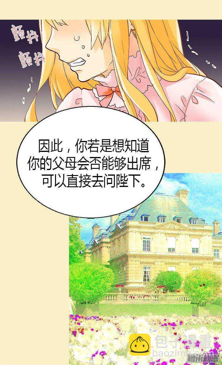 🍜异世界皇妃 第44话 试图诬陷 第18页