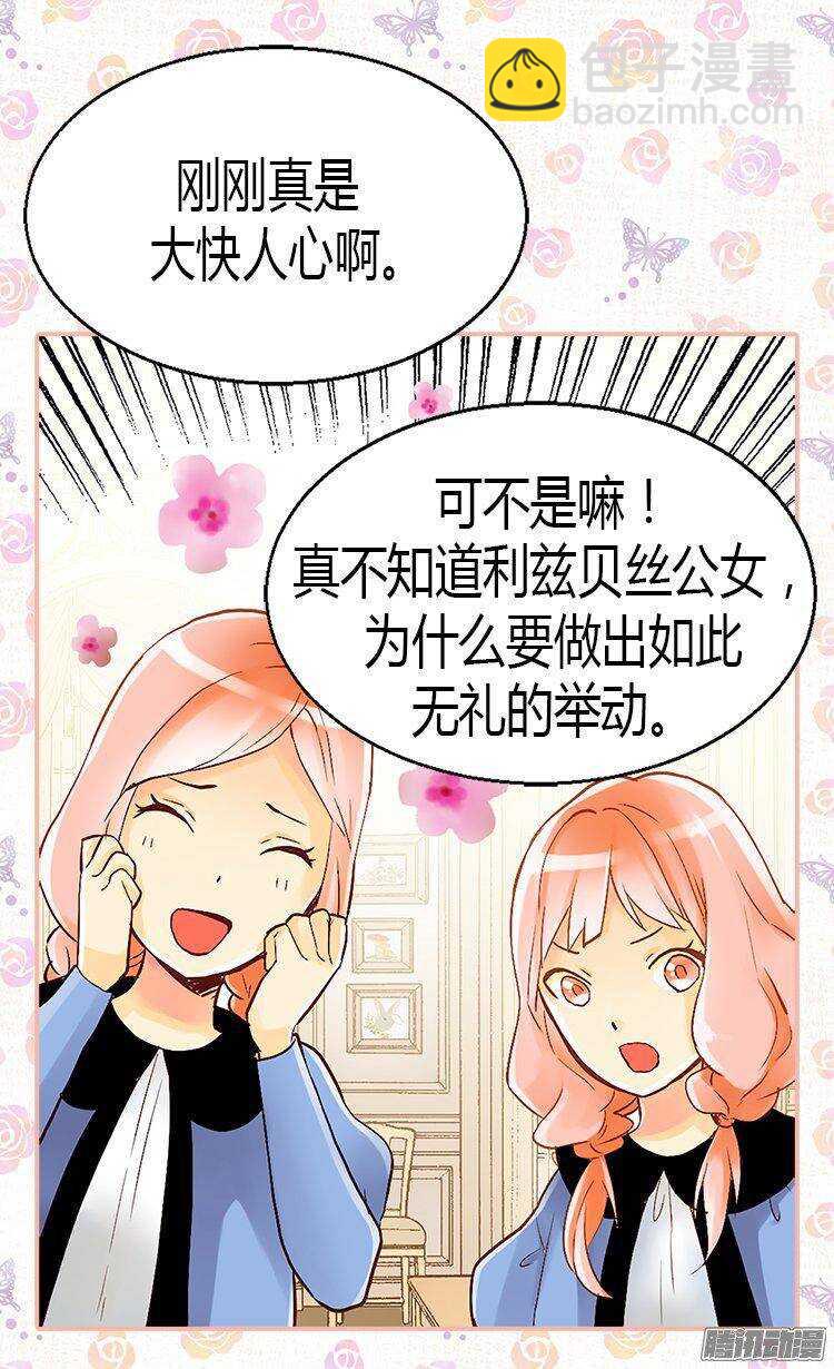 🍜异世界皇妃 第44话 试图诬陷 第19页