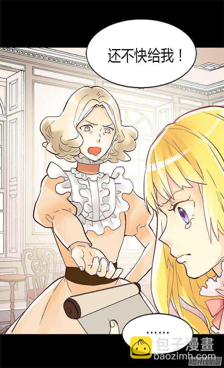 🍜异世界皇妃 第44话 试图诬陷 第2页