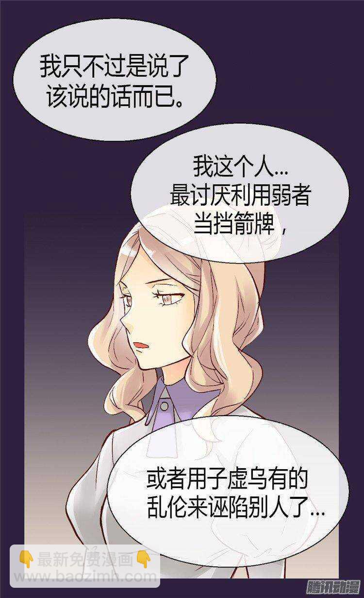 🍜异世界皇妃 第44话 试图诬陷 第20页