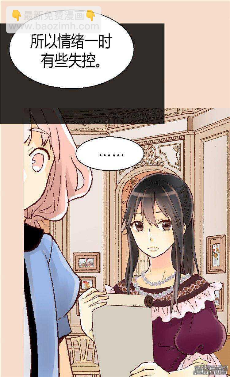 🍜异世界皇妃 第44话 试图诬陷 第21页
