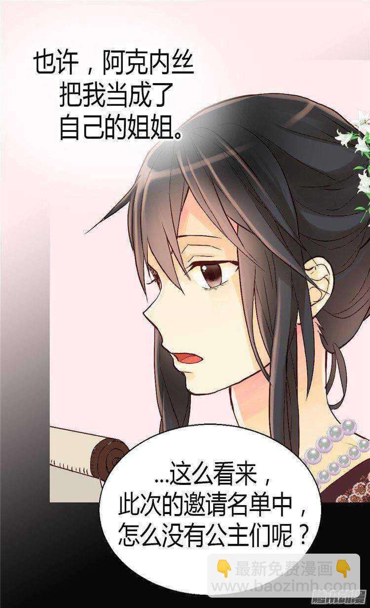 🍜异世界皇妃 第44话 试图诬陷 第23页