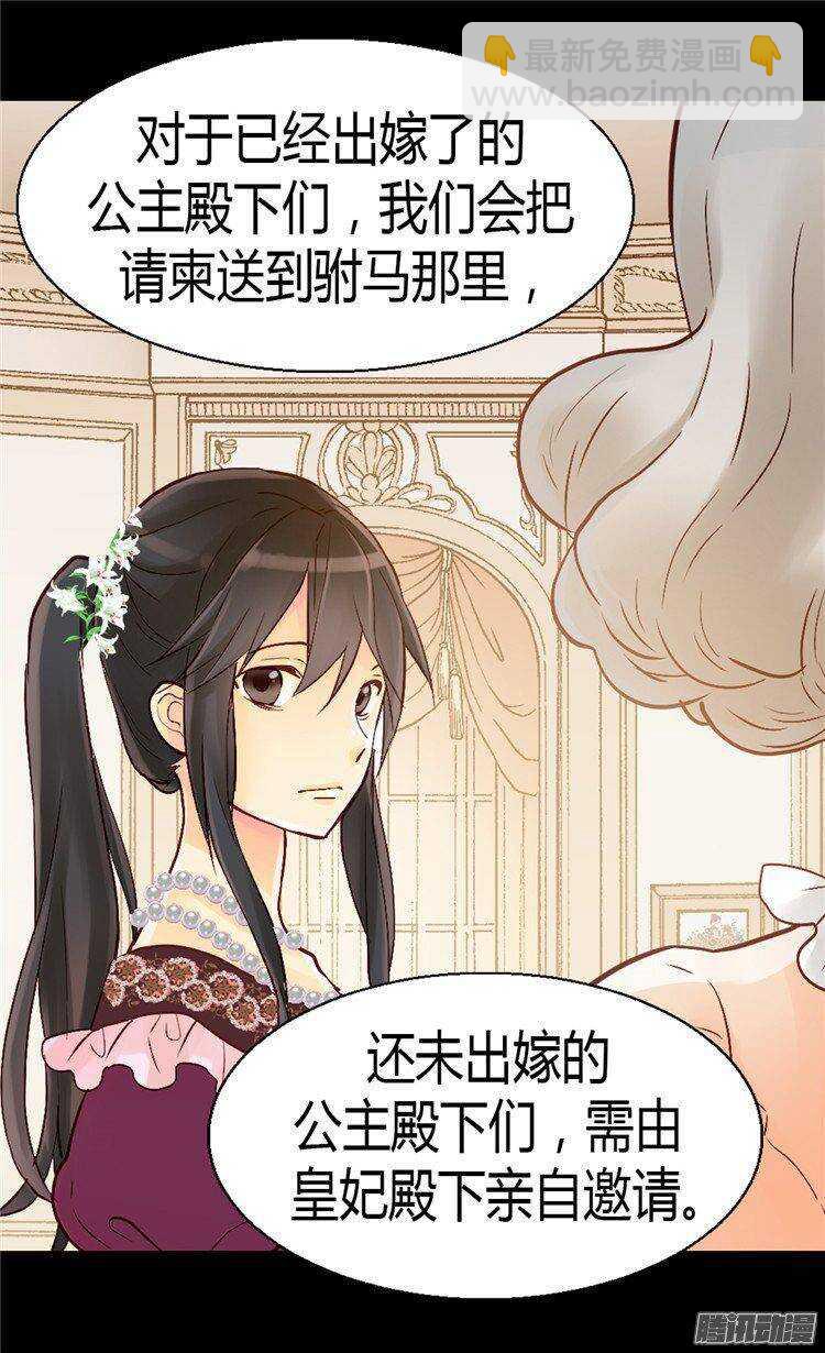 🍜异世界皇妃 第44话 试图诬陷 第24页