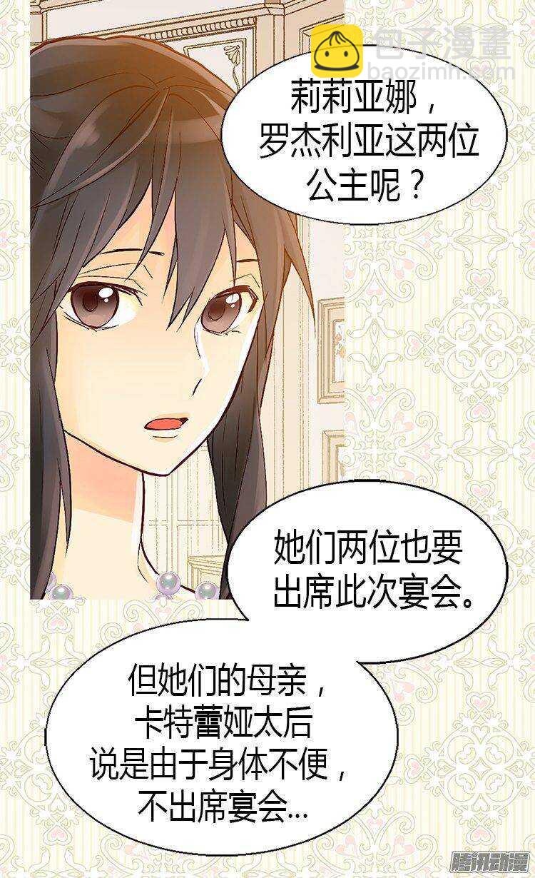 🍜异世界皇妃 第44话 试图诬陷 第25页