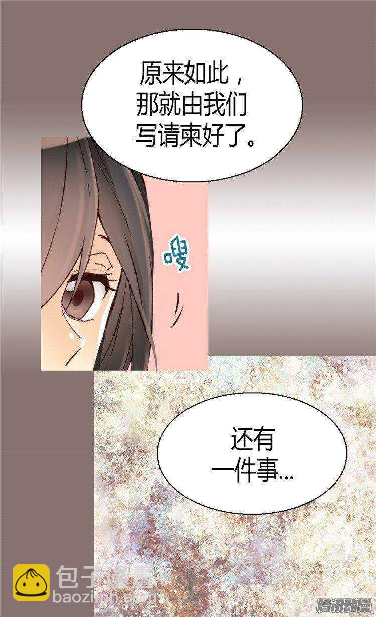🍜异世界皇妃 第44话 试图诬陷 第26页