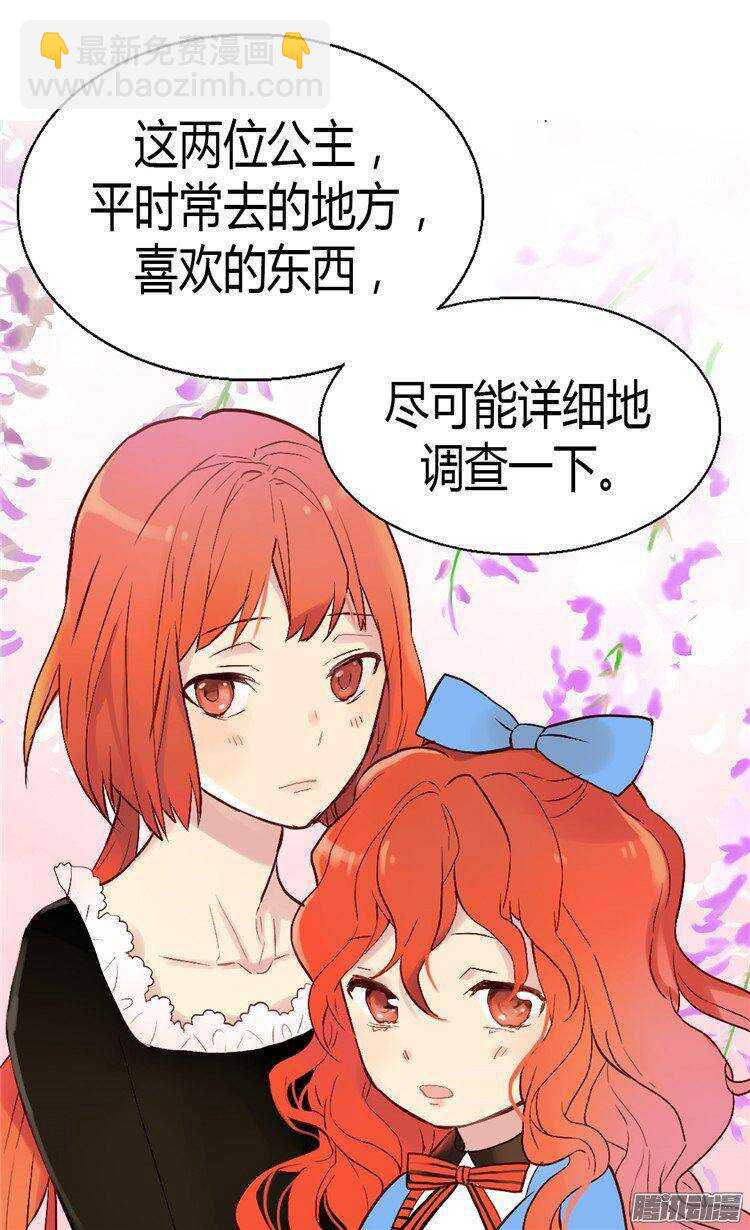 🍜异世界皇妃 第44话 试图诬陷 第27页