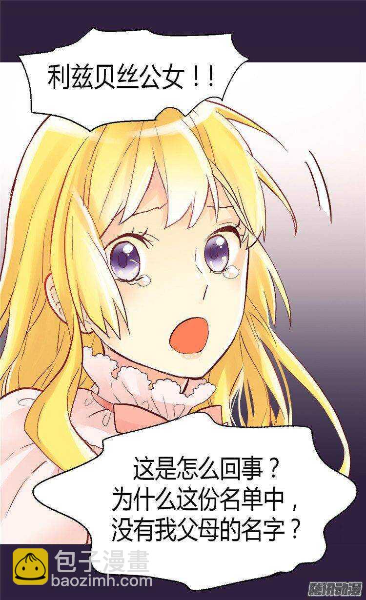 🍜异世界皇妃 第44话 试图诬陷 第3页