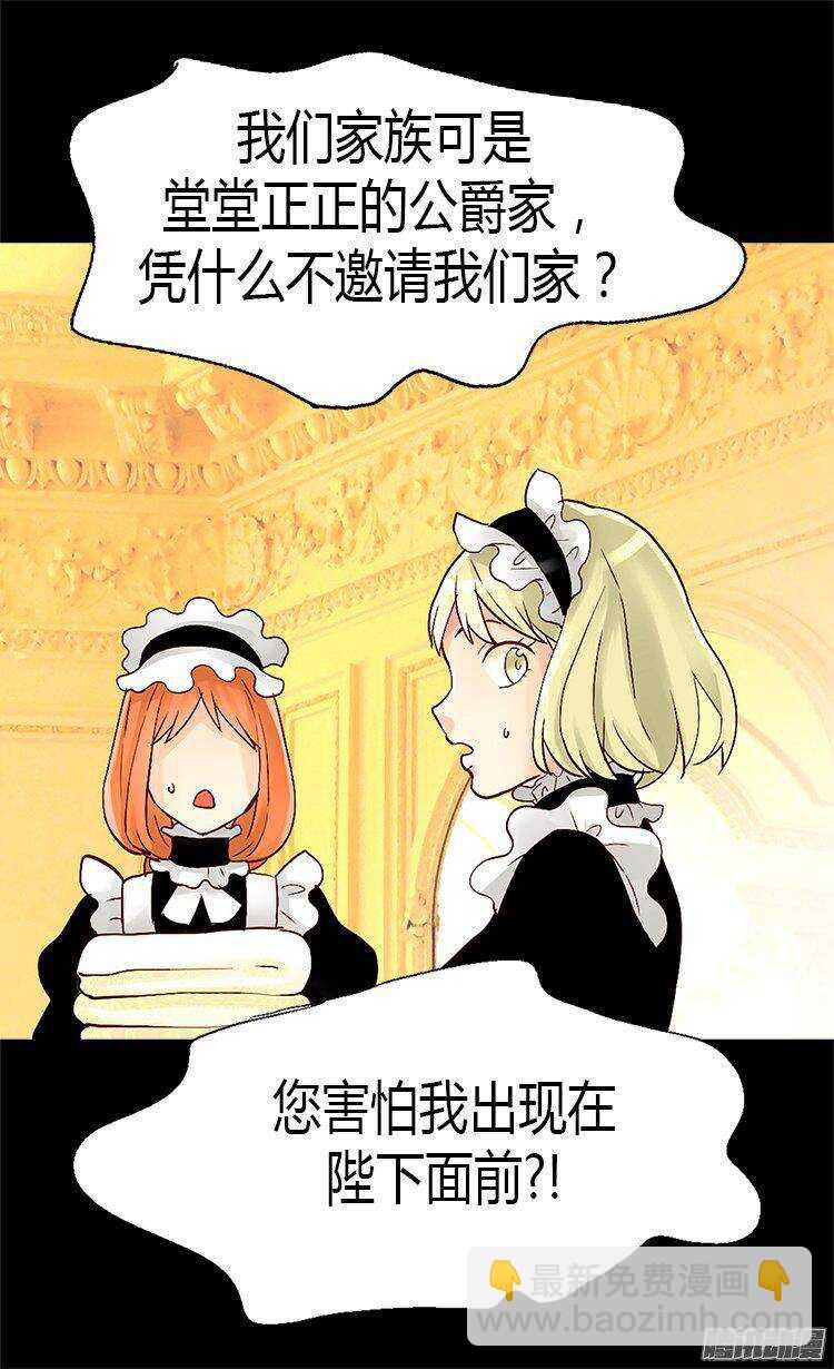 🍜异世界皇妃 第44话 试图诬陷 第4页