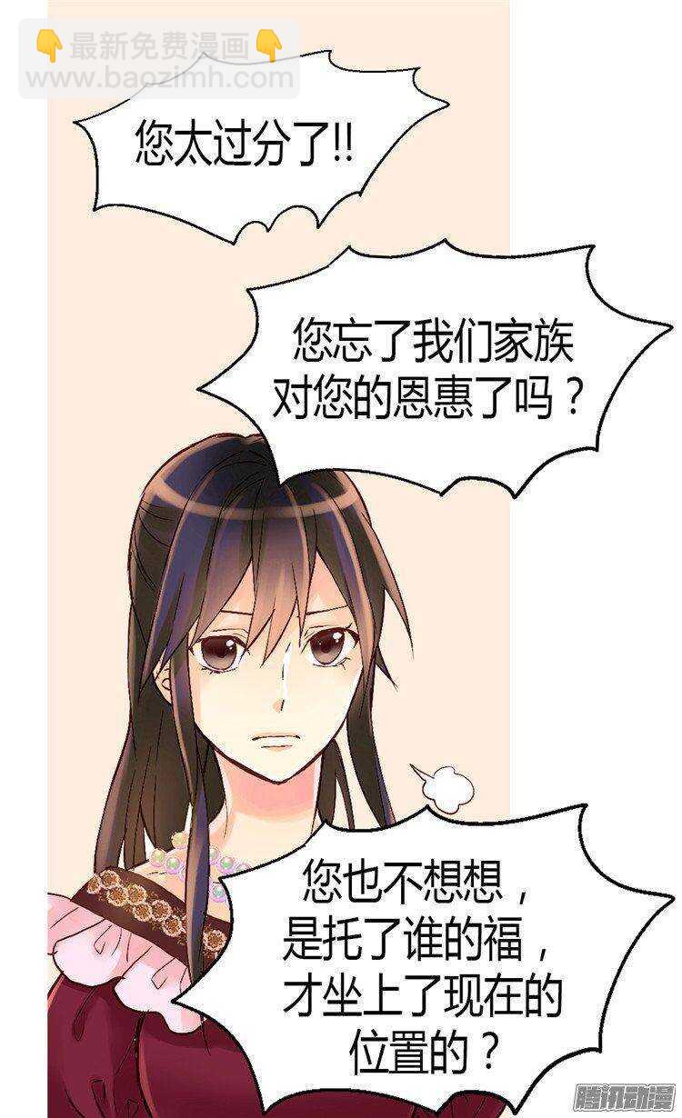 🍜异世界皇妃 第44话 试图诬陷 第5页