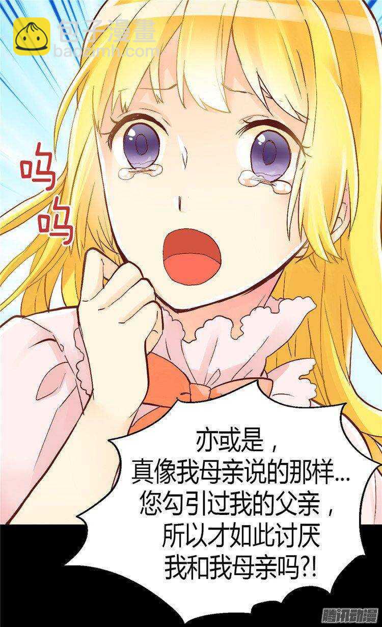 🍜异世界皇妃 第44话 试图诬陷 第6页