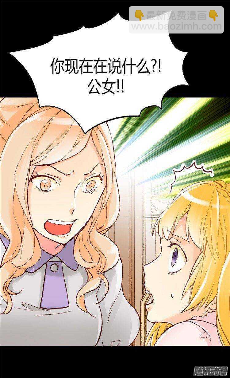 🍜异世界皇妃 第44话 试图诬陷 第8页