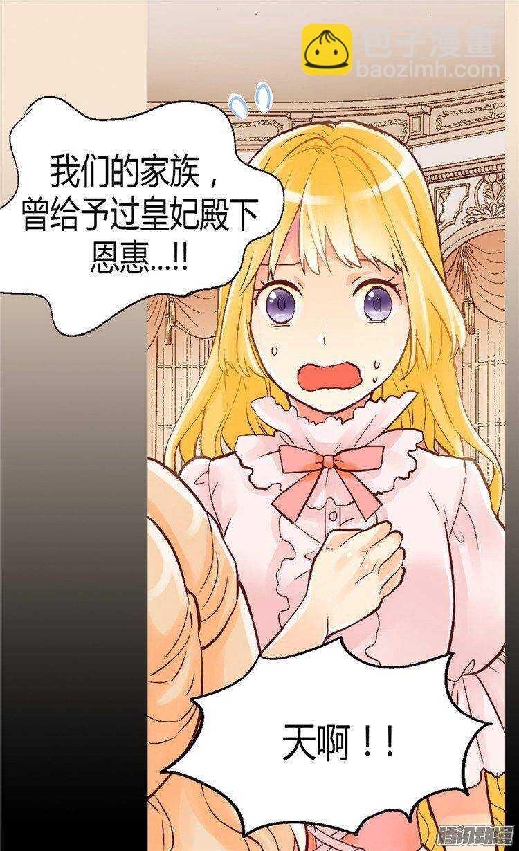 🍜异世界皇妃 第44话 试图诬陷 第9页