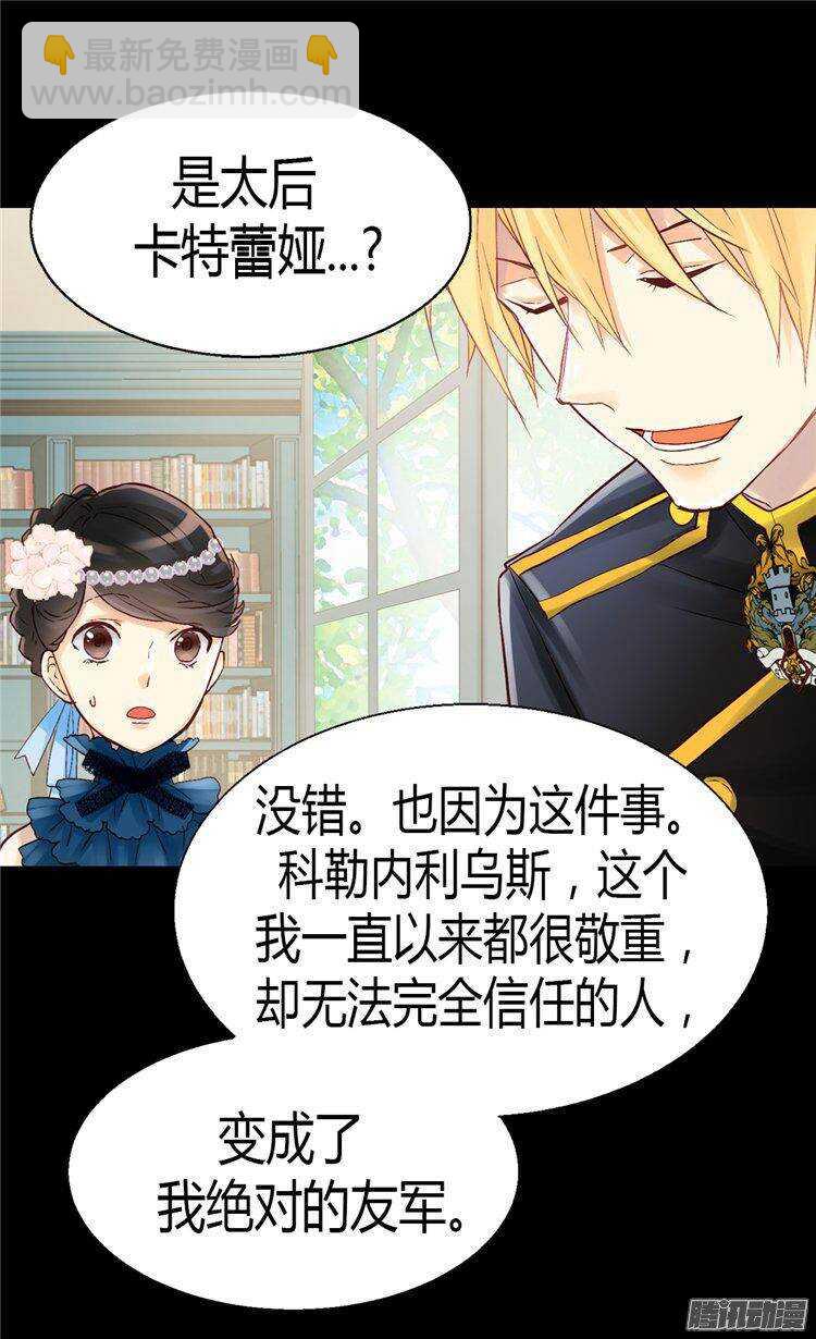 🍜异世界皇妃 第48话  友军的共同敌人 第12页