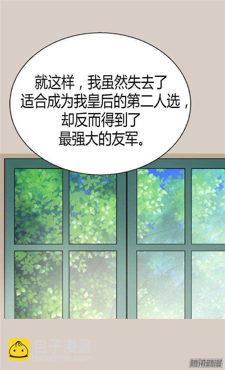 🍜异世界皇妃 第48话  友军的共同敌人 第14页