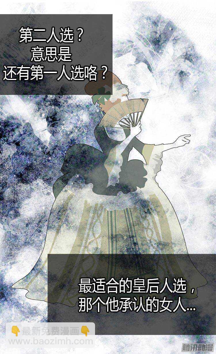 🍜异世界皇妃 第48话  友军的共同敌人 第15页