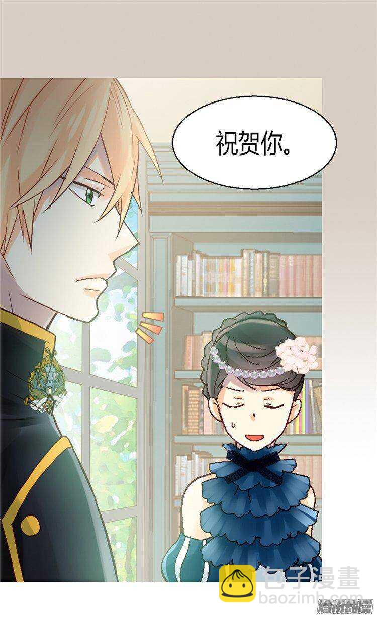 🍜异世界皇妃 第48话  友军的共同敌人 第16页