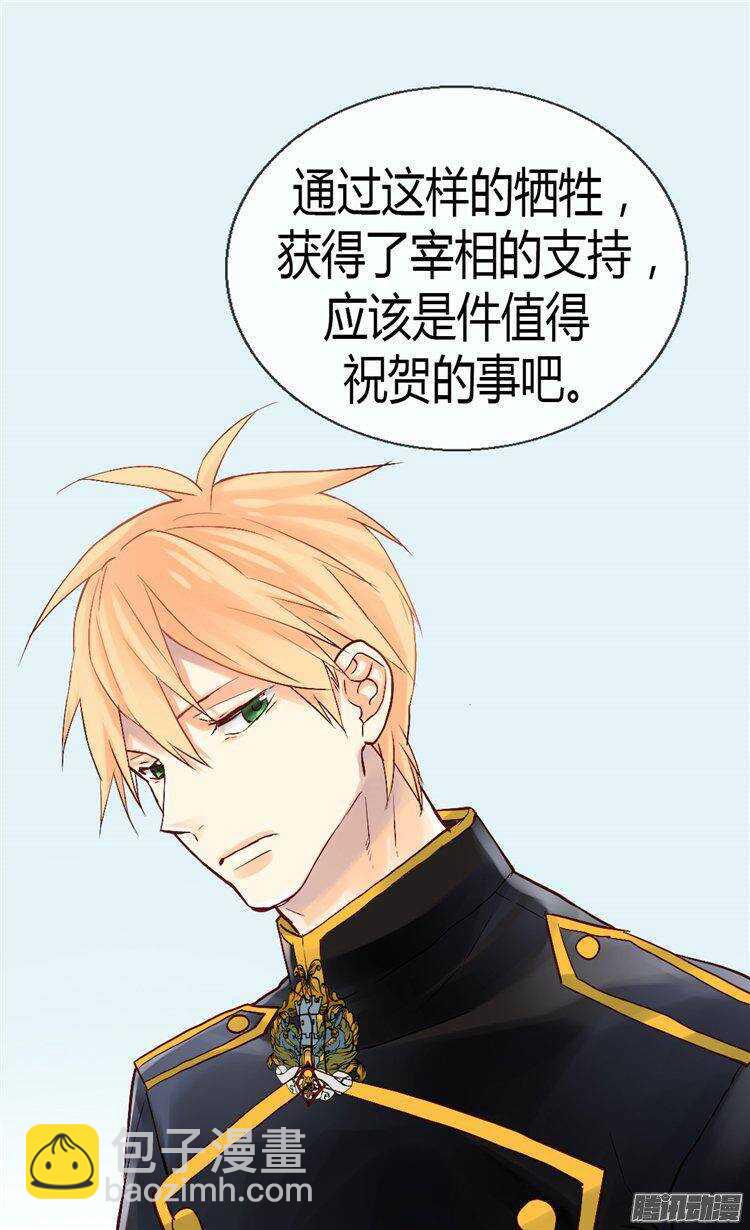 🍜异世界皇妃 第48话  友军的共同敌人 第17页