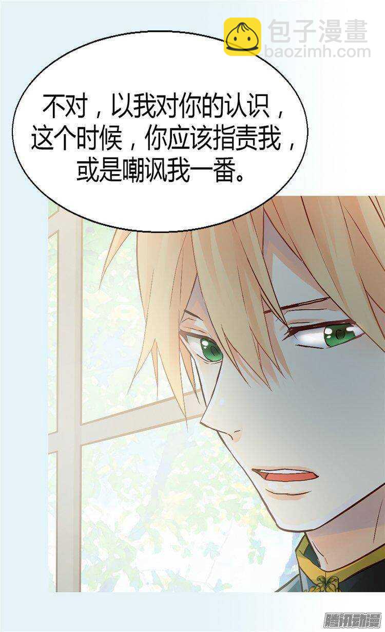 🍜异世界皇妃 第48话  友军的共同敌人 第20页