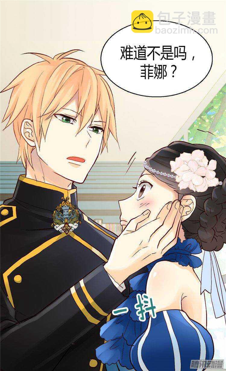 🍜异世界皇妃 第48话  友军的共同敌人 第21页