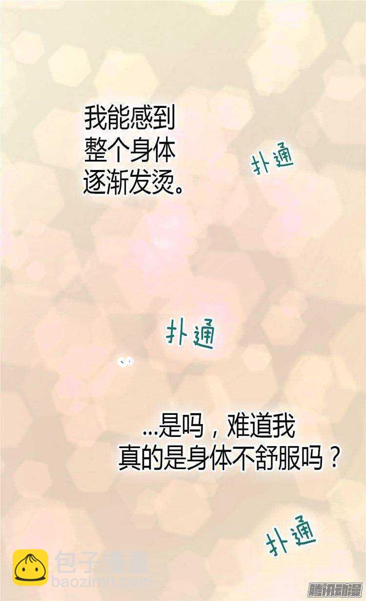 🍜异世界皇妃 第48话  友军的共同敌人 第23页
