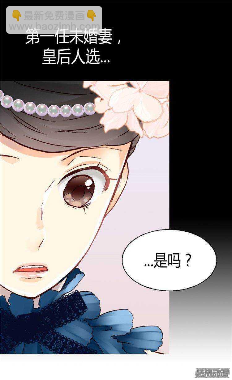 🍜异世界皇妃 第48话  友军的共同敌人 第5页