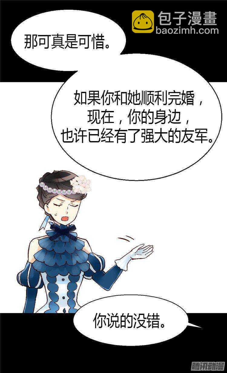 🍜异世界皇妃 第48话  友军的共同敌人 第6页