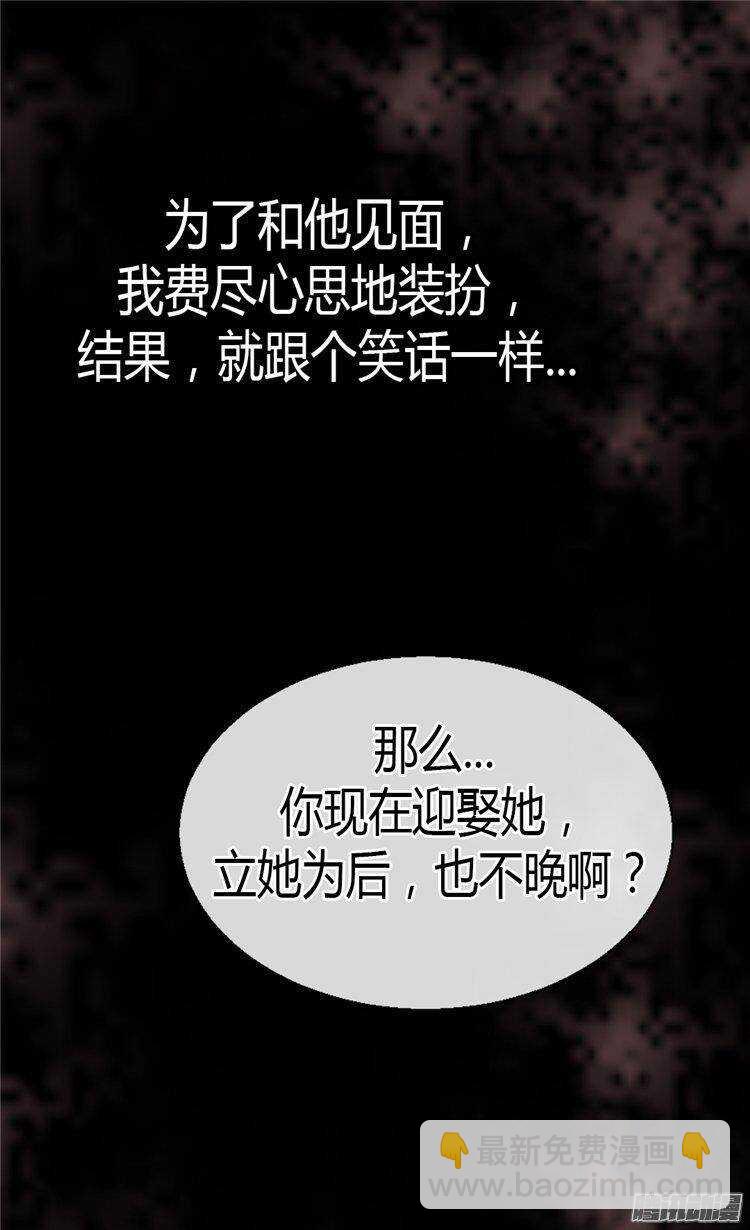 🍜异世界皇妃 第48话  友军的共同敌人 第8页
