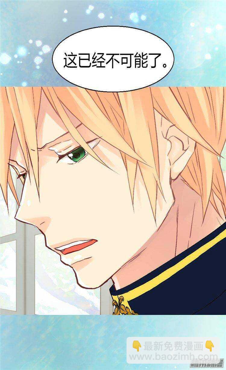 🍜异世界皇妃 第48话  友军的共同敌人 第9页