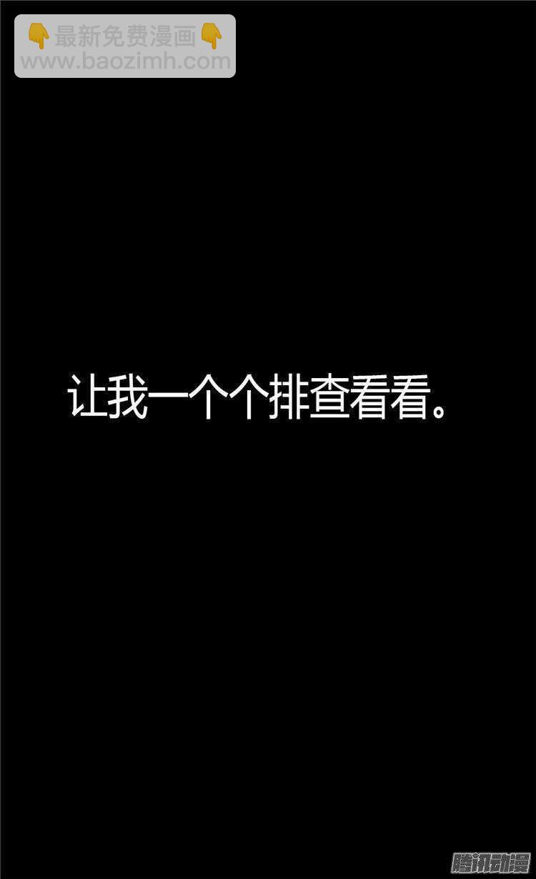 🍜异世界皇妃 第50话 揪出幕后的人 第12页