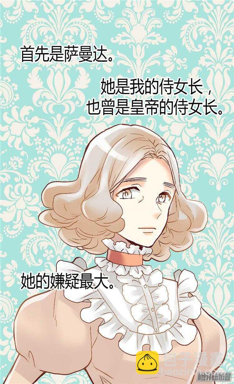 🍜异世界皇妃 第50话 揪出幕后的人 第13页