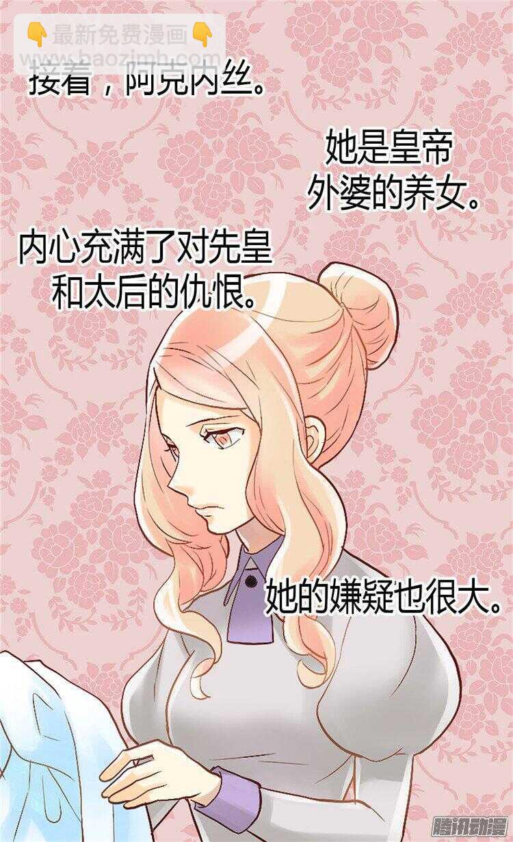 🍜异世界皇妃 第50话 揪出幕后的人 第14页