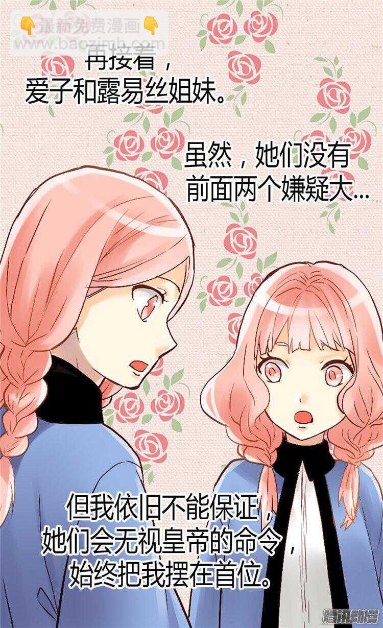 🍜异世界皇妃 第50话 揪出幕后的人 第15页