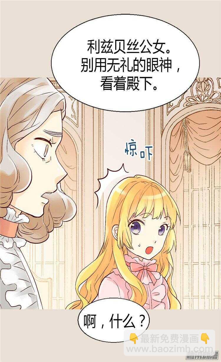 🍜异世界皇妃 第50话 揪出幕后的人 第18页