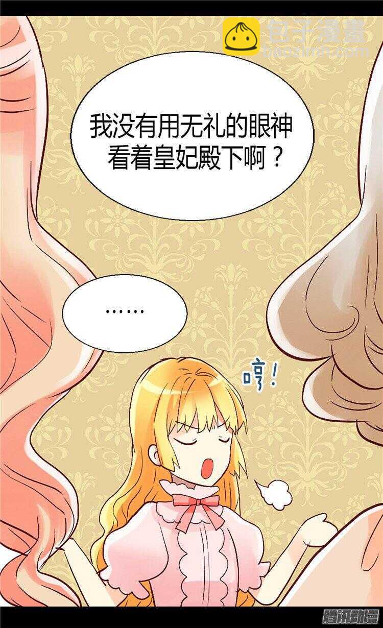 🍜异世界皇妃 第50话 揪出幕后的人 第19页