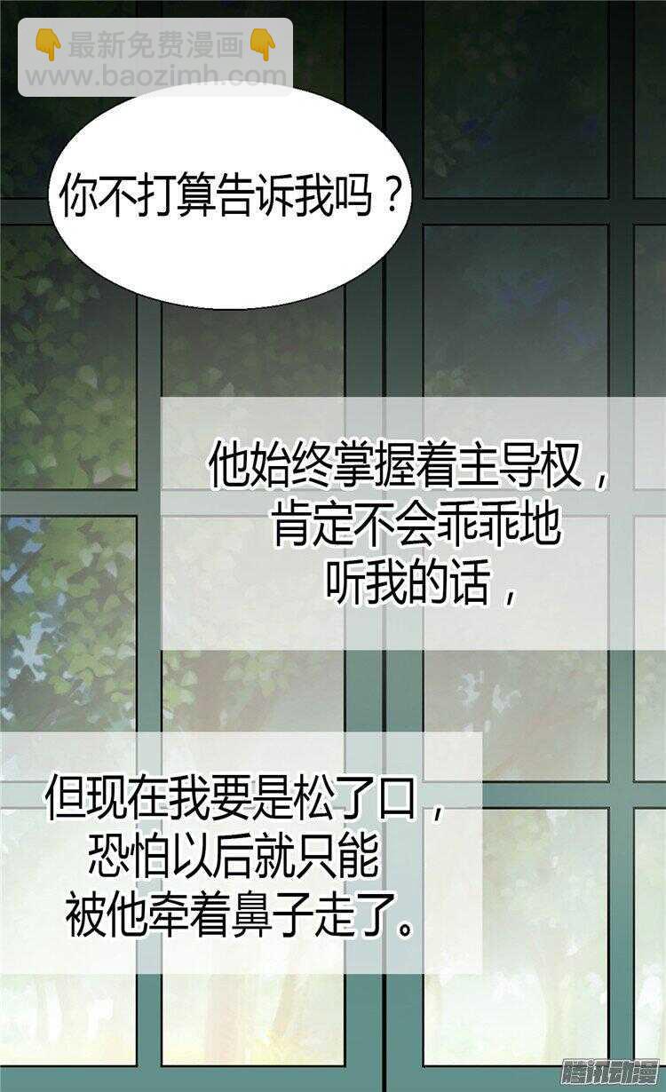 🍜异世界皇妃 第50话 揪出幕后的人 第2页