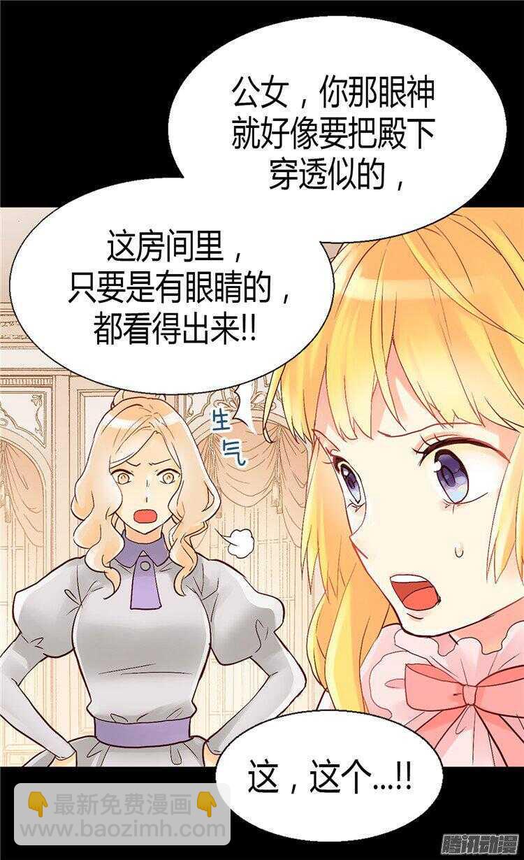 🍜异世界皇妃 第50话 揪出幕后的人 第20页