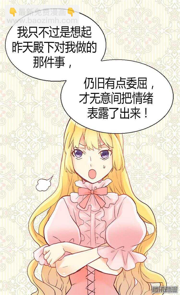 🍜异世界皇妃 第50话 揪出幕后的人 第21页