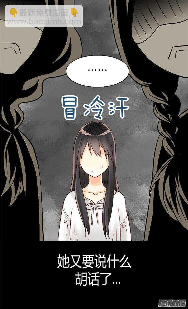 🍜异世界皇妃 第50话 揪出幕后的人 第22页