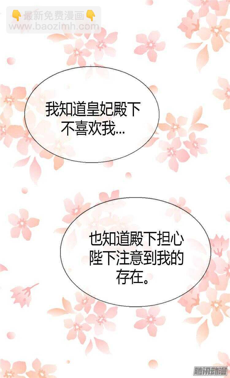 🍜异世界皇妃 第50话 揪出幕后的人 第23页
